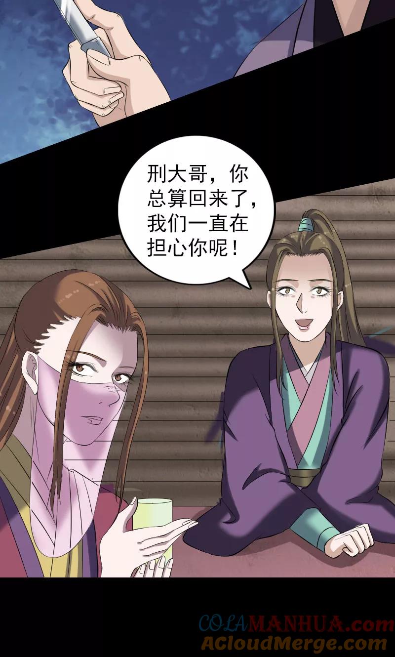 第195话-凶棺-万画筒漫画（第5张）