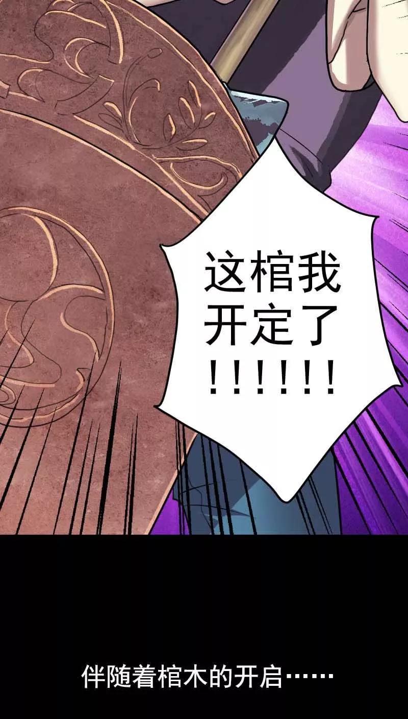 预告-凶棺-万画筒漫画（第2张）