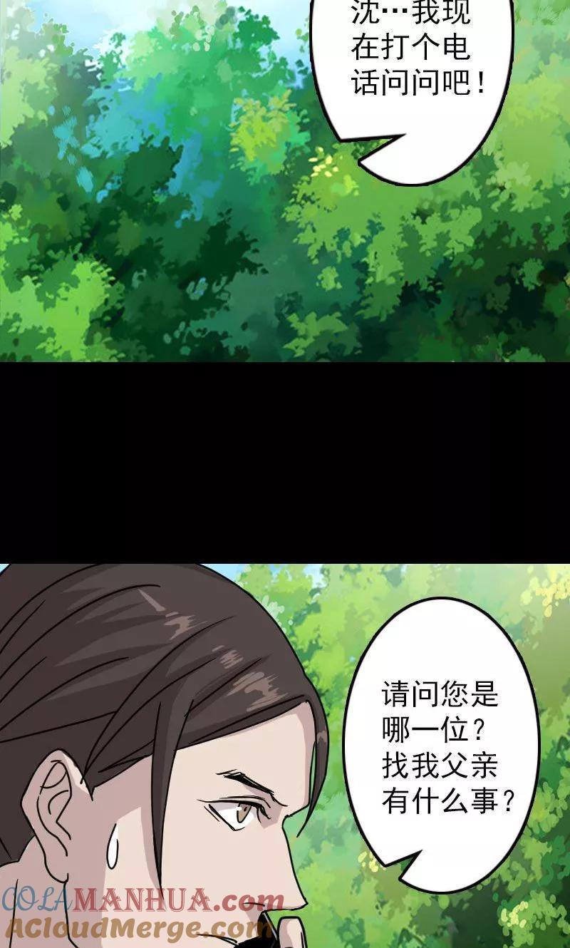 第18话-凶棺-万画筒漫画（第7张）