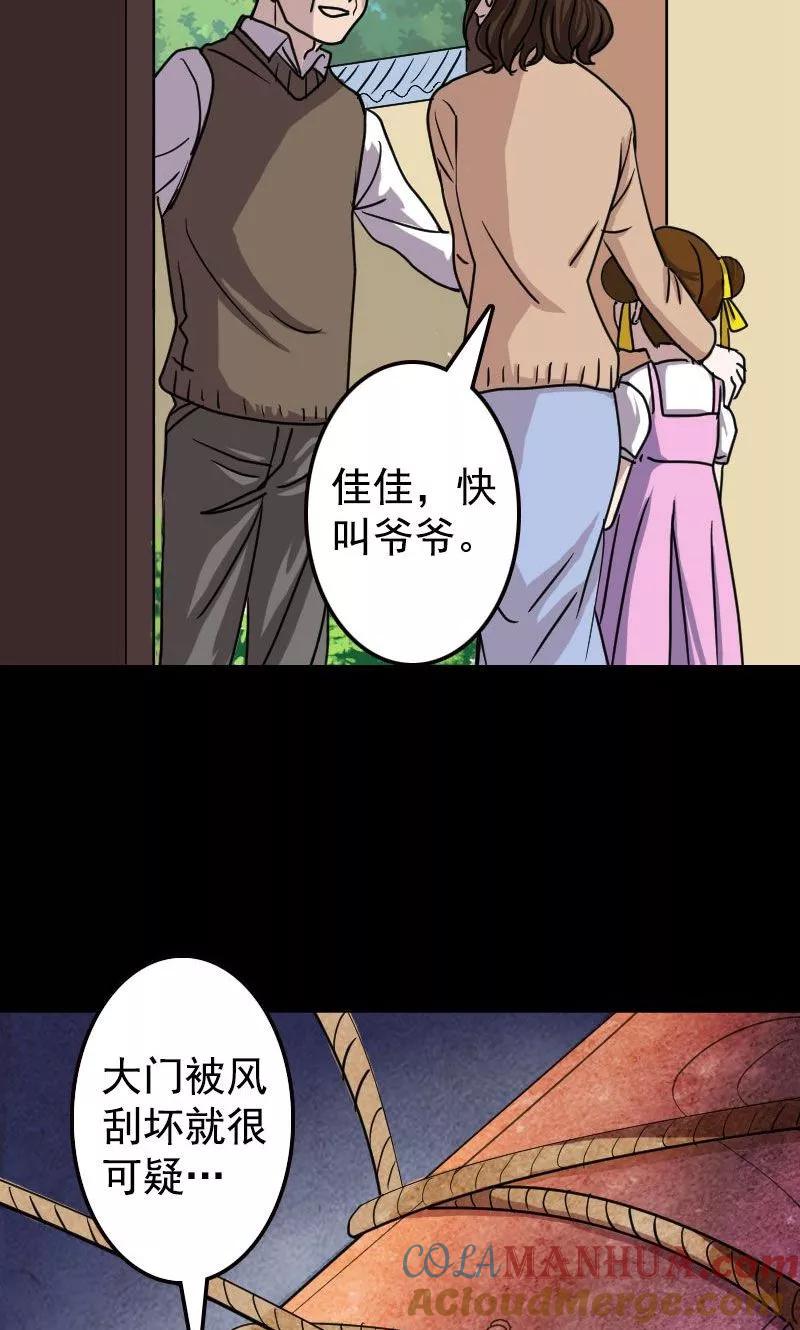第18话-凶棺-万画筒漫画（第17张）