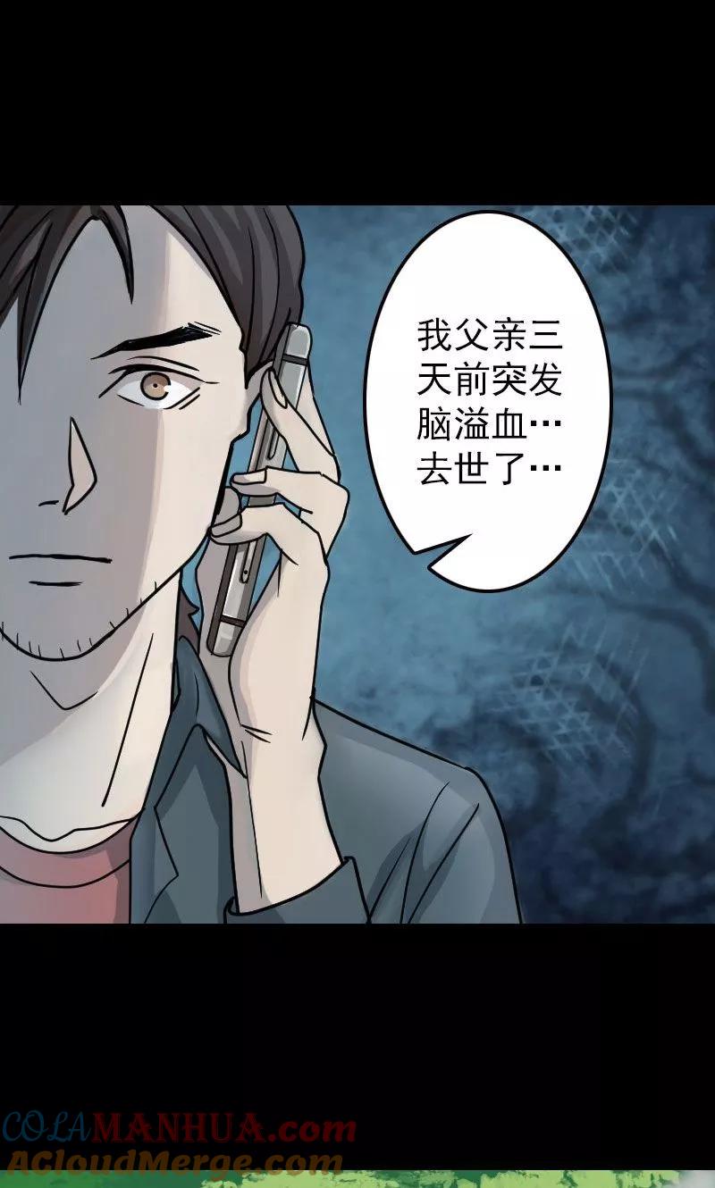 第18话-凶棺-万画筒漫画（第9张）