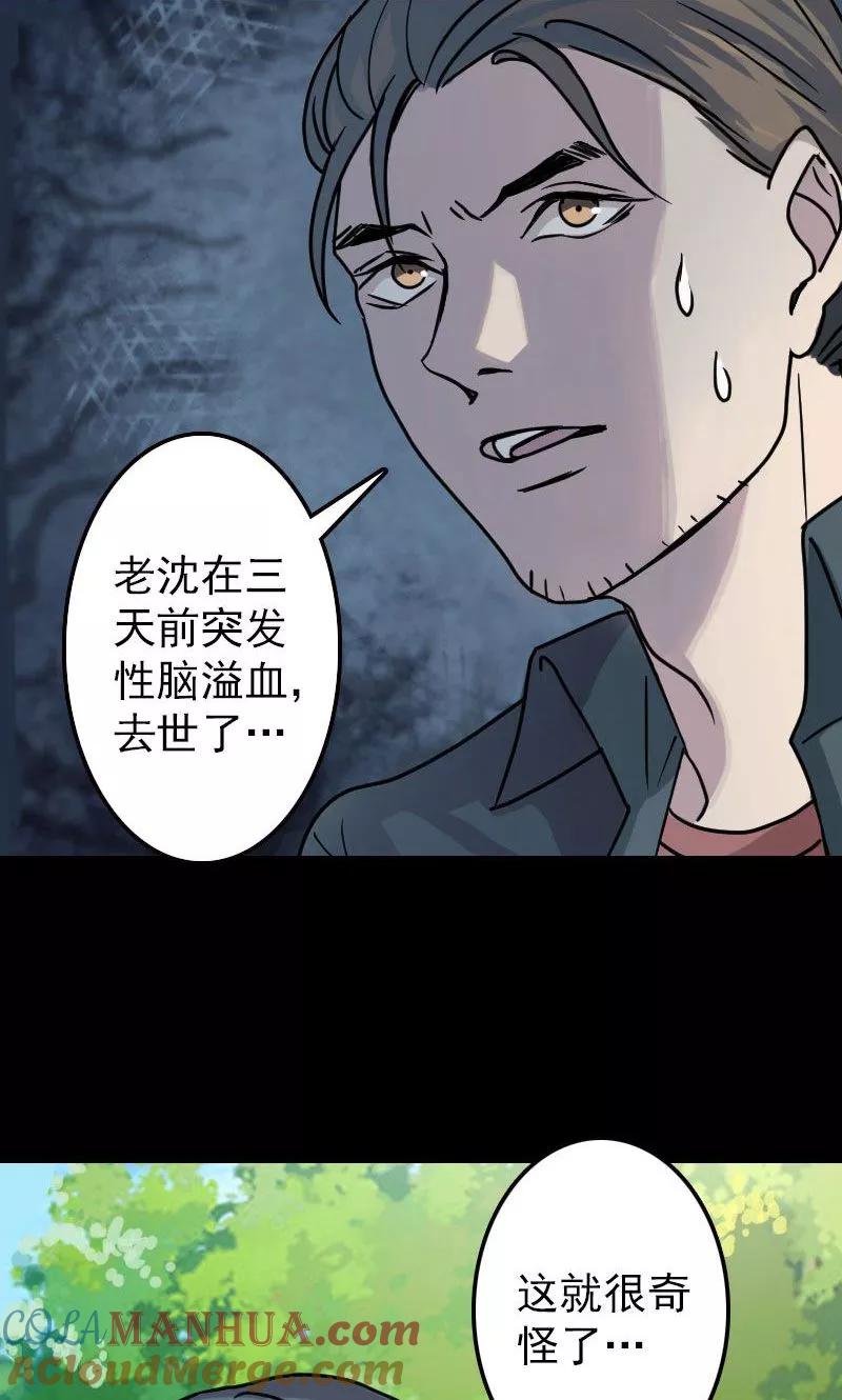 第18话-凶棺-万画筒漫画（第11张）
