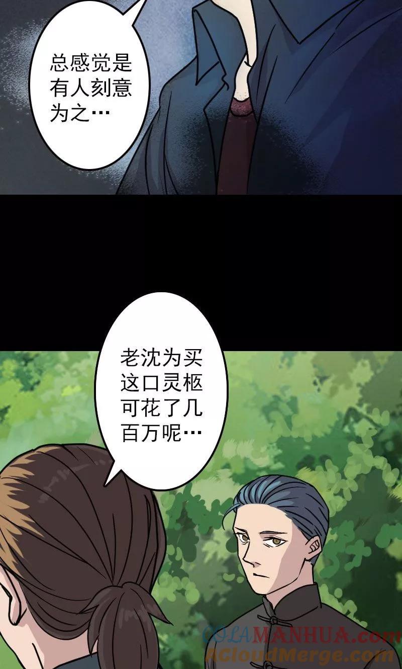 第18话-凶棺-万画筒漫画（第19张）