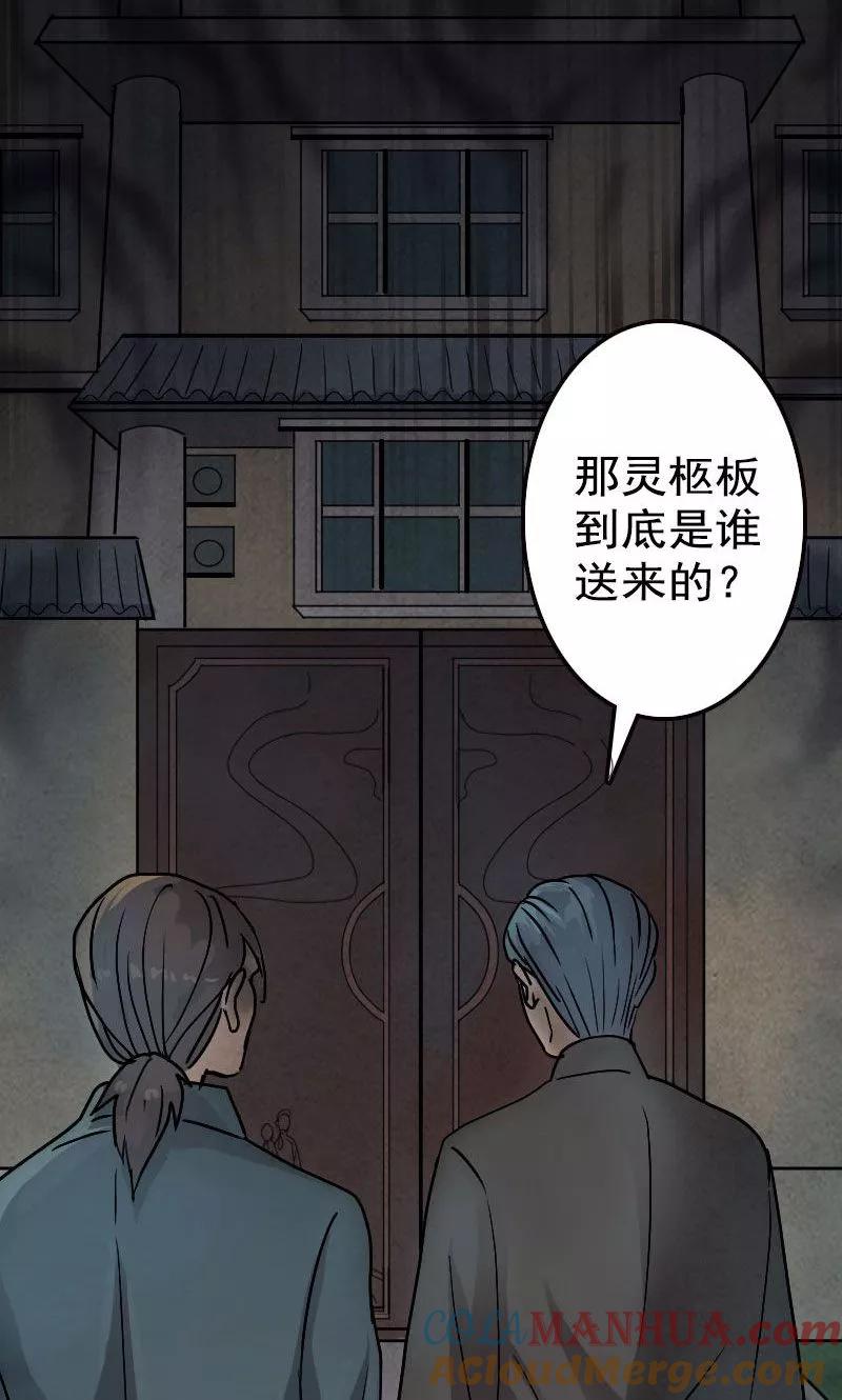 第18话-凶棺-万画筒漫画（第13张）