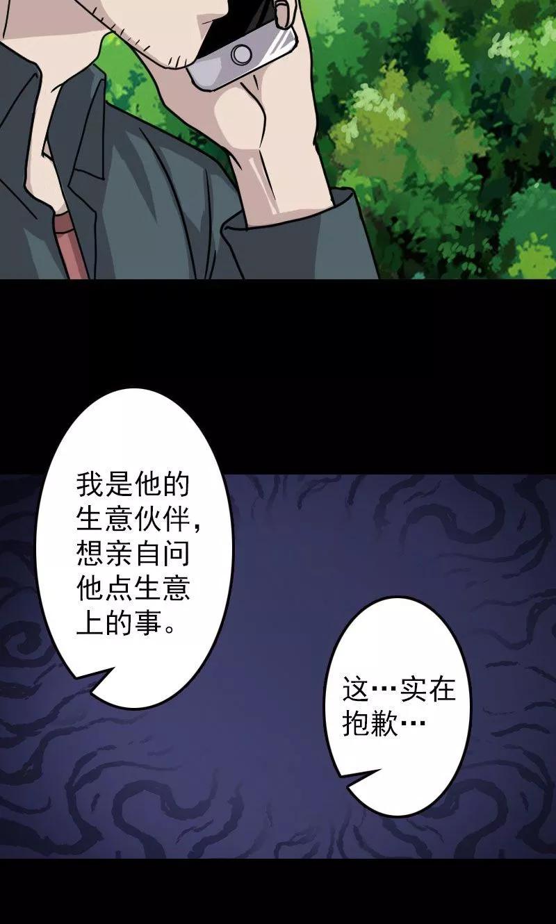 第18话-凶棺-万画筒漫画（第8张）