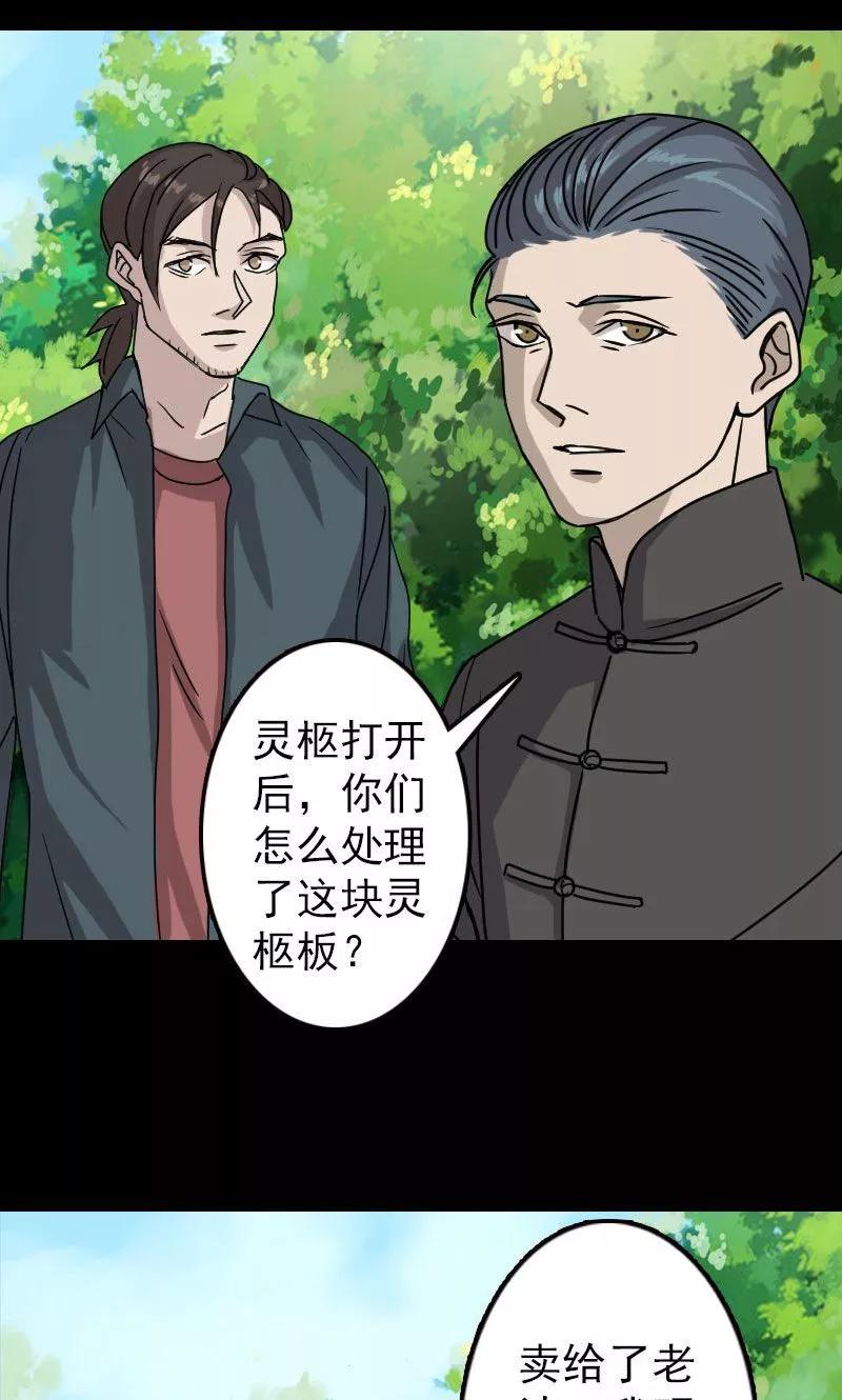 第18话-凶棺-万画筒漫画（第6张）
