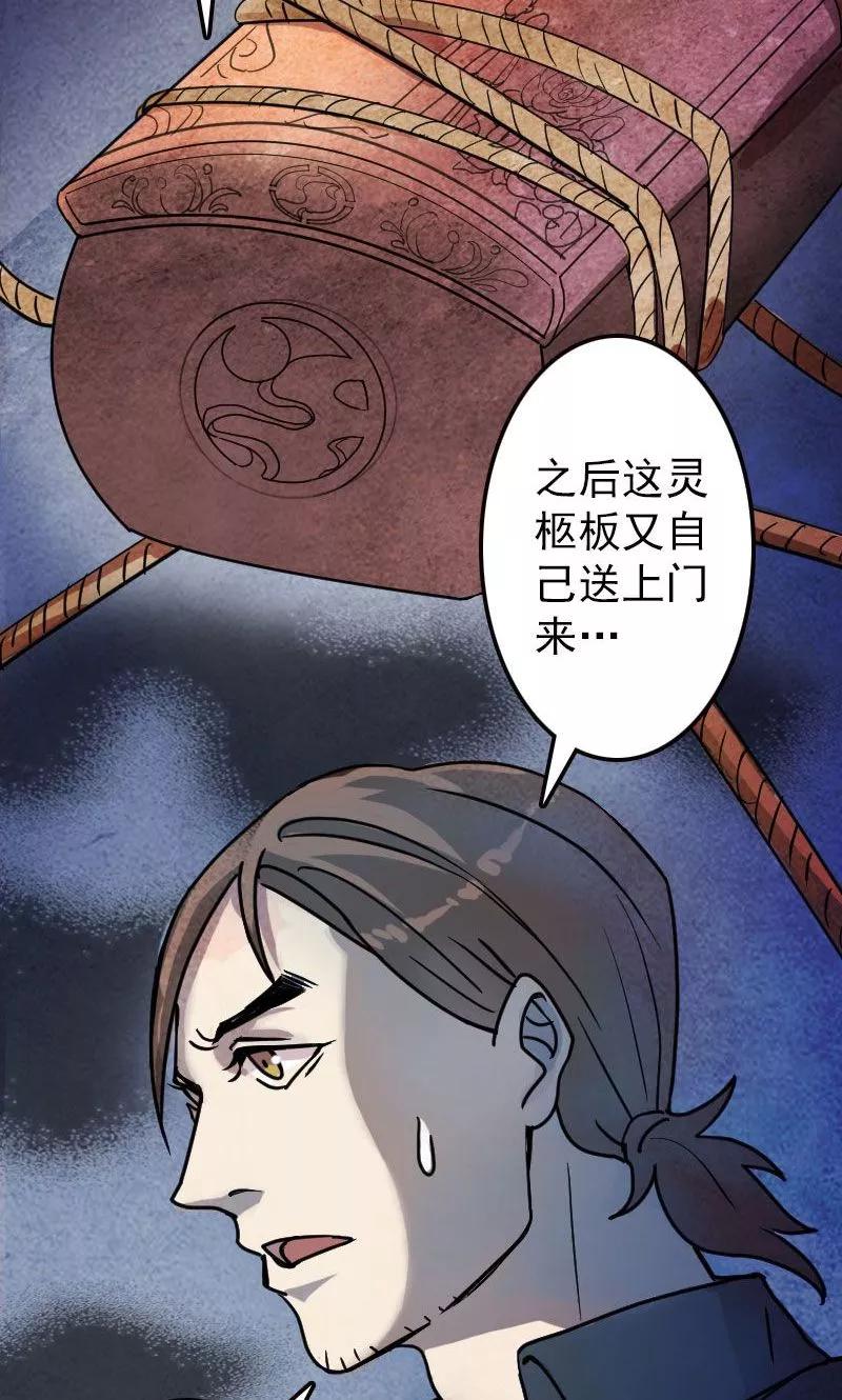 第18话-凶棺-万画筒漫画（第18张）