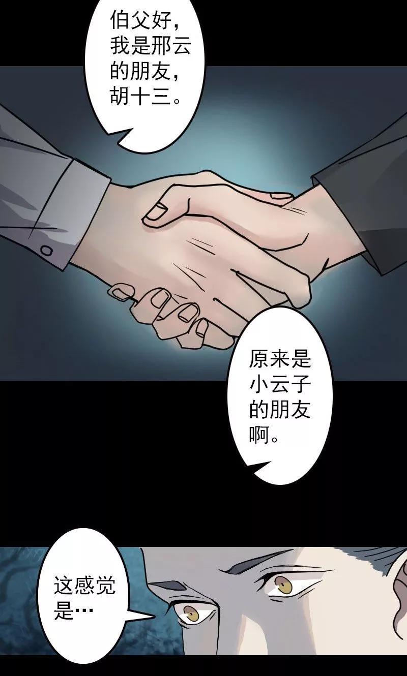 第18话-凶棺-万画筒漫画（第4张）
