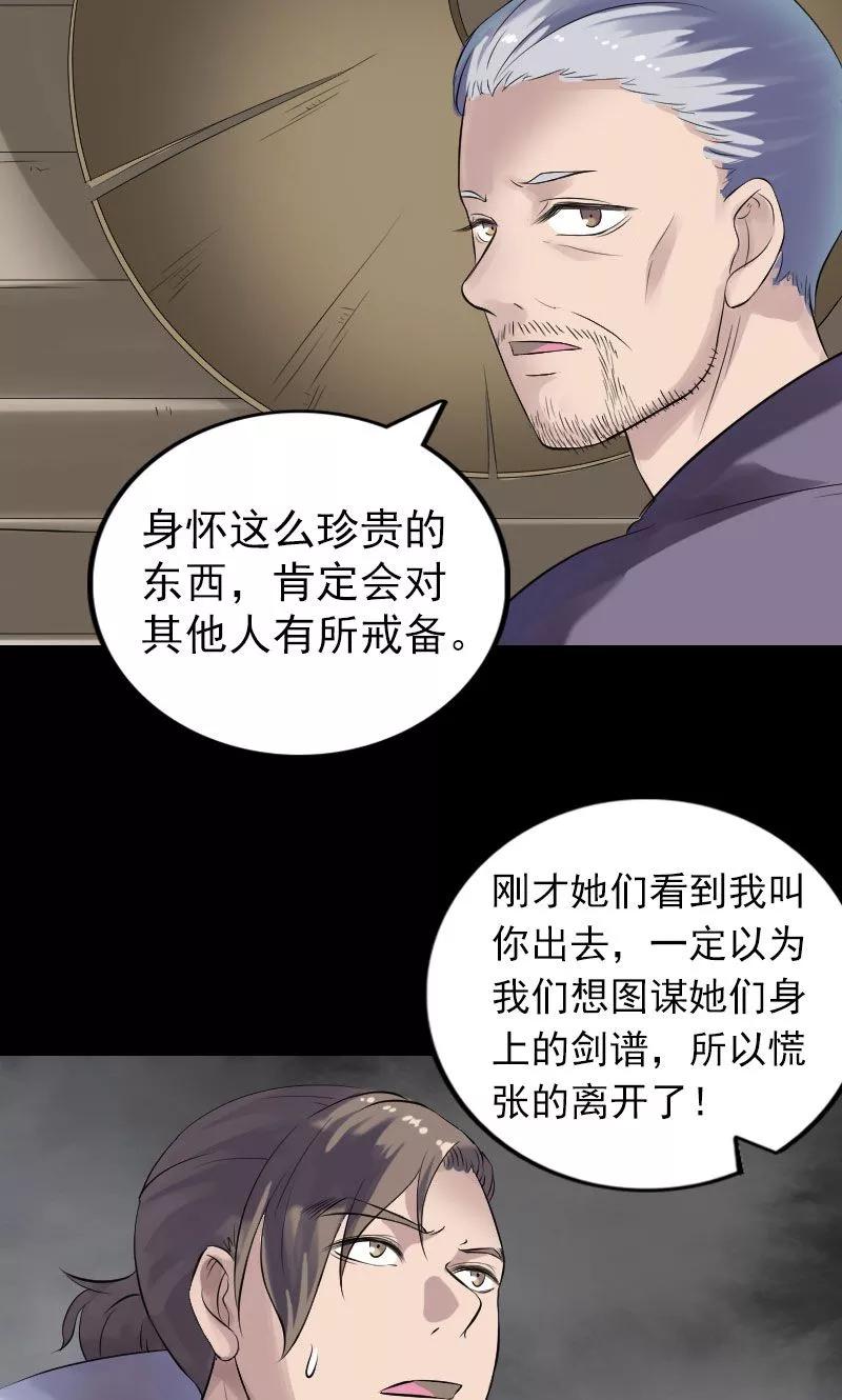 第196话-凶棺-万画筒漫画（第9张）