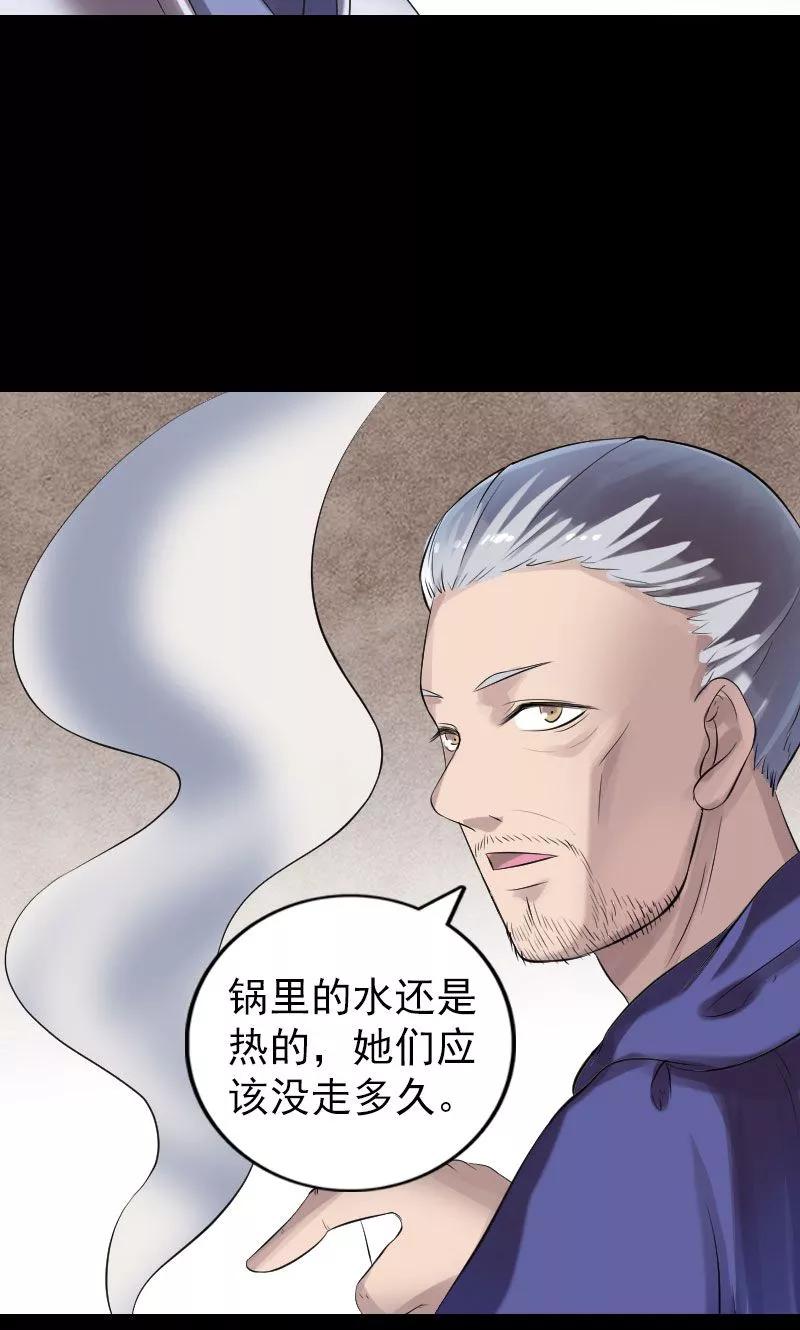 第196话-凶棺-万画筒漫画（第5张）