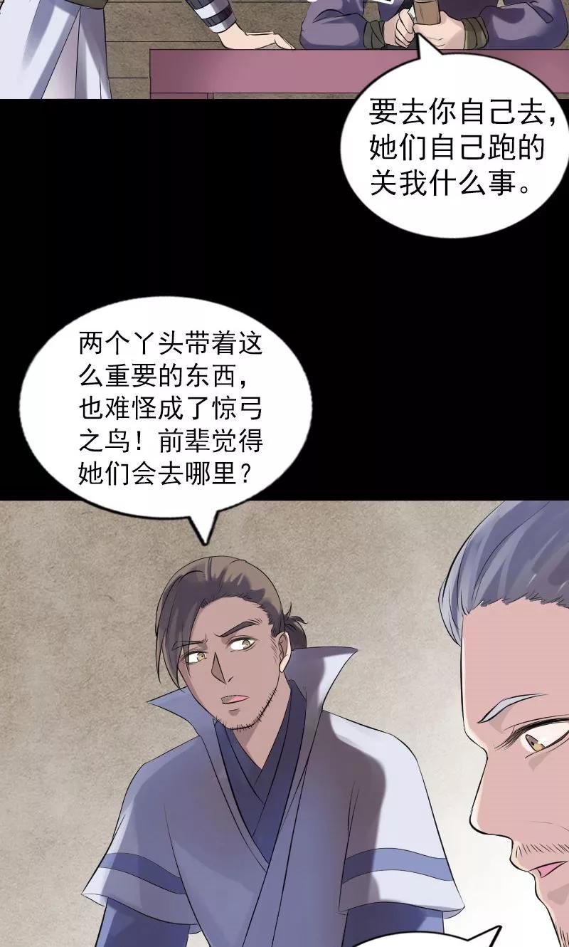 第196话-凶棺-万画筒漫画（第11张）