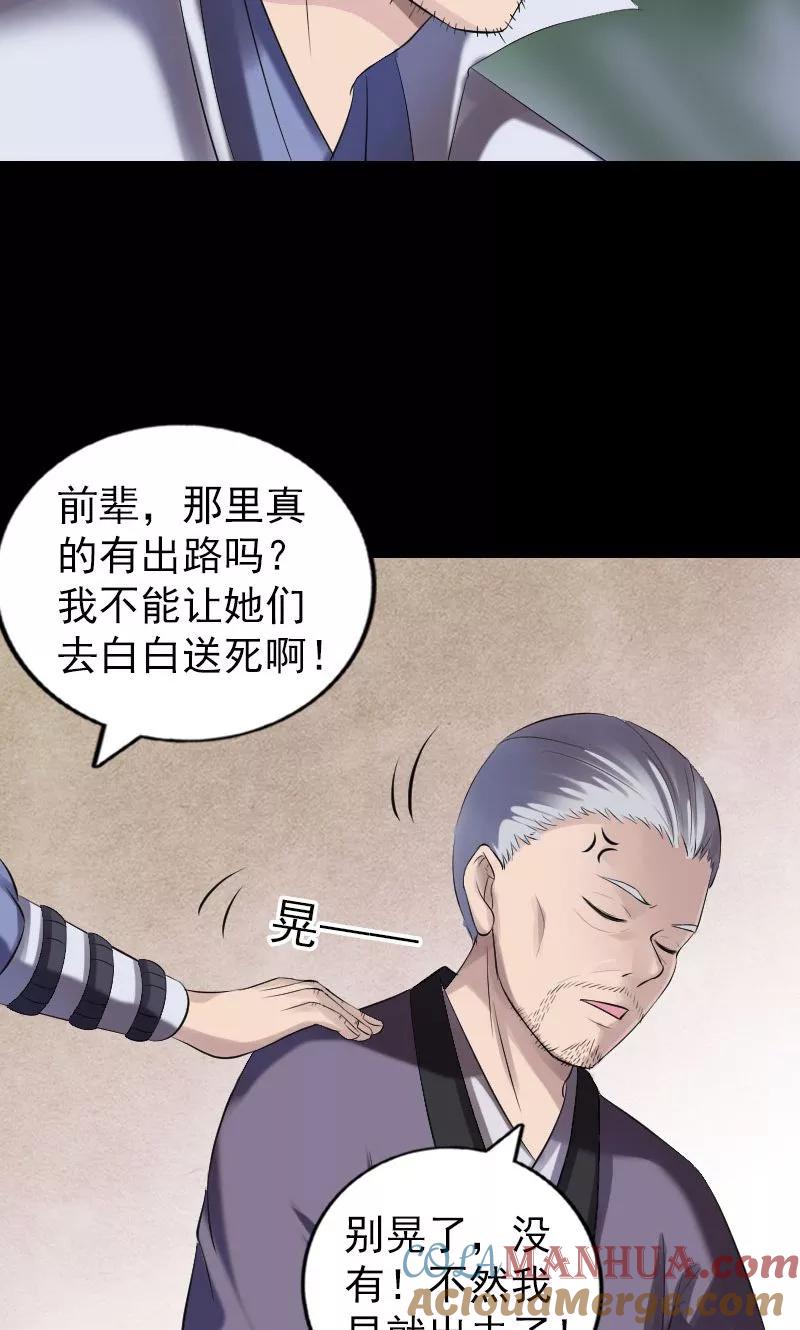 第196话-凶棺-万画筒漫画（第14张）