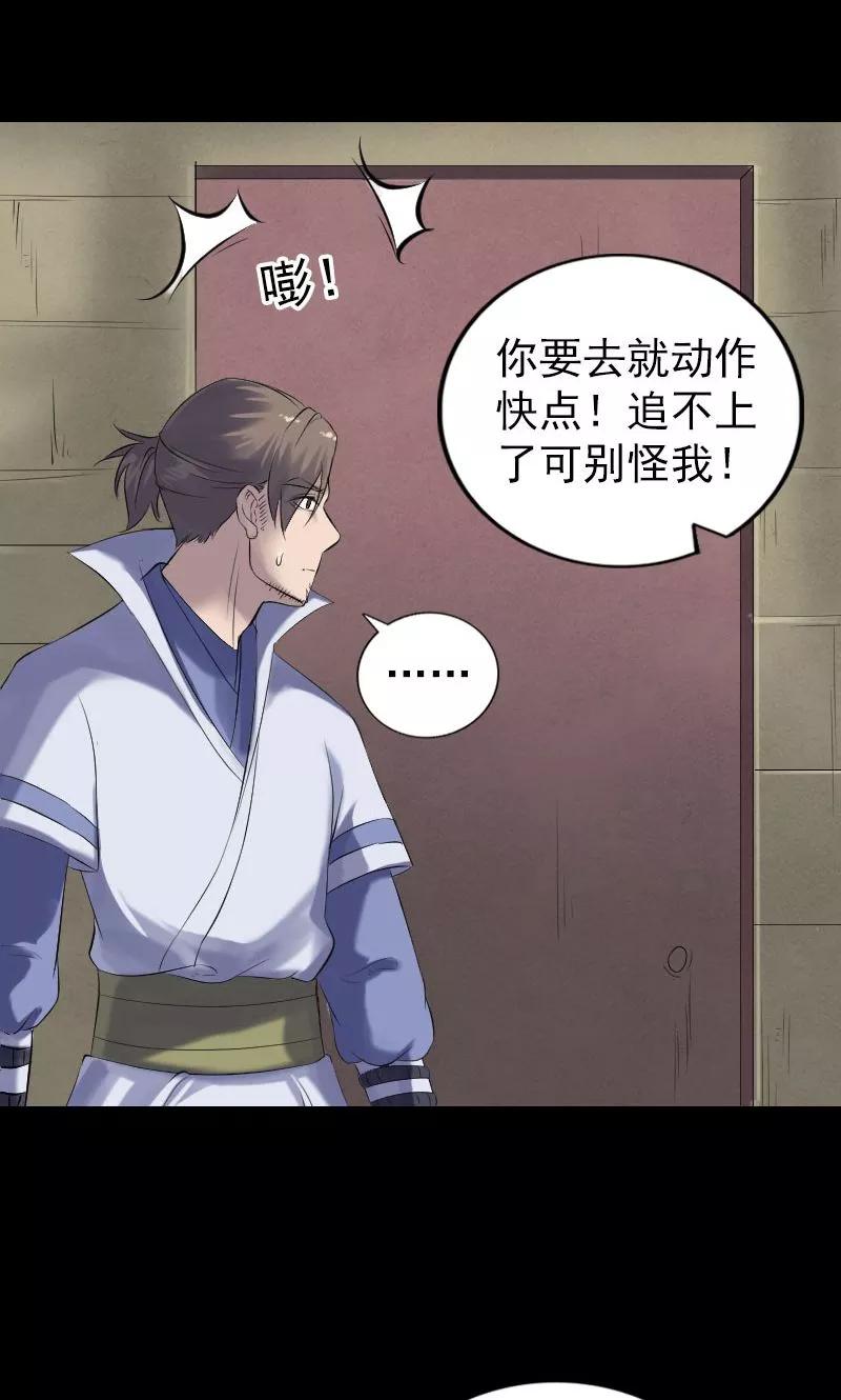 第196话-凶棺-万画筒漫画（第19张）