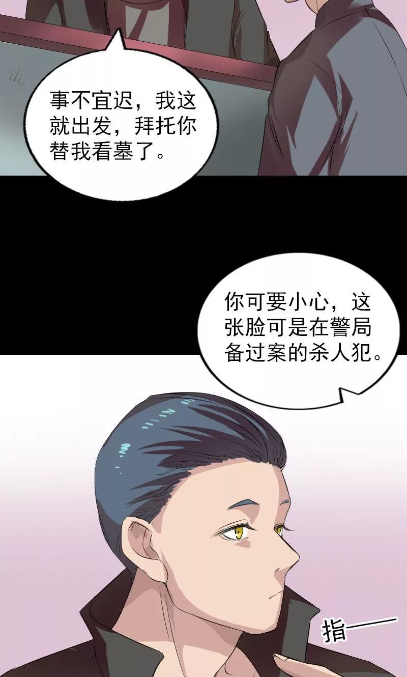 番外1胡宗秘传-凶棺-万画筒漫画（第45张）