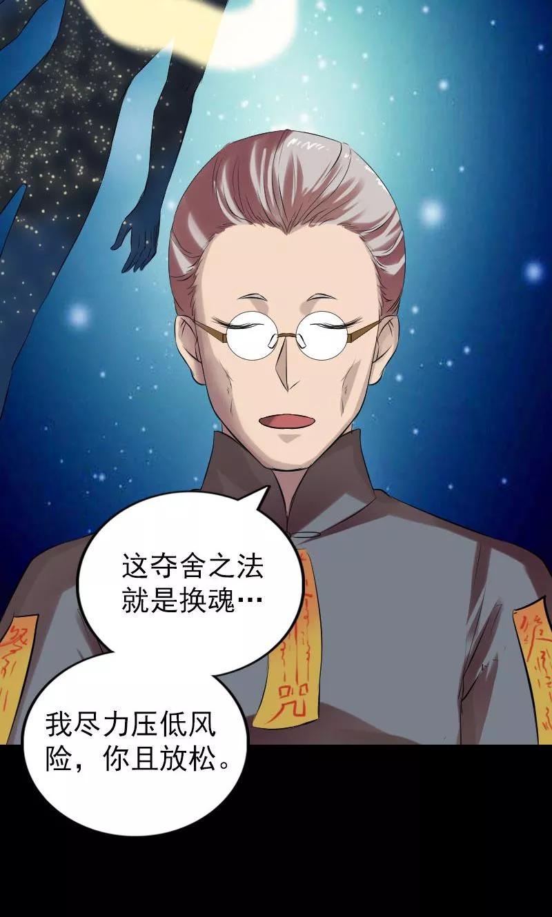 番外1胡宗秘传-凶棺-万画筒漫画（第32张）
