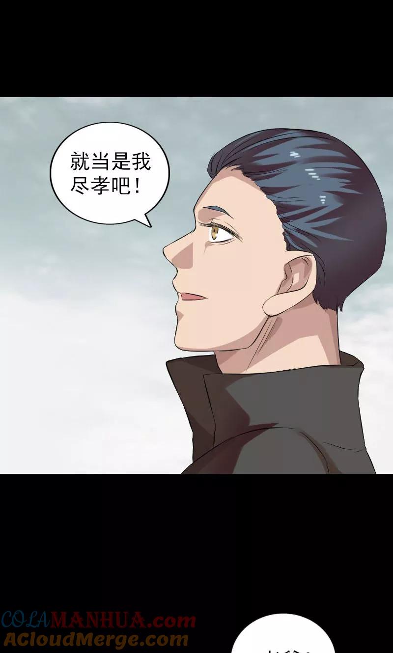 番外1胡宗秘传-凶棺-万画筒漫画（第25张）