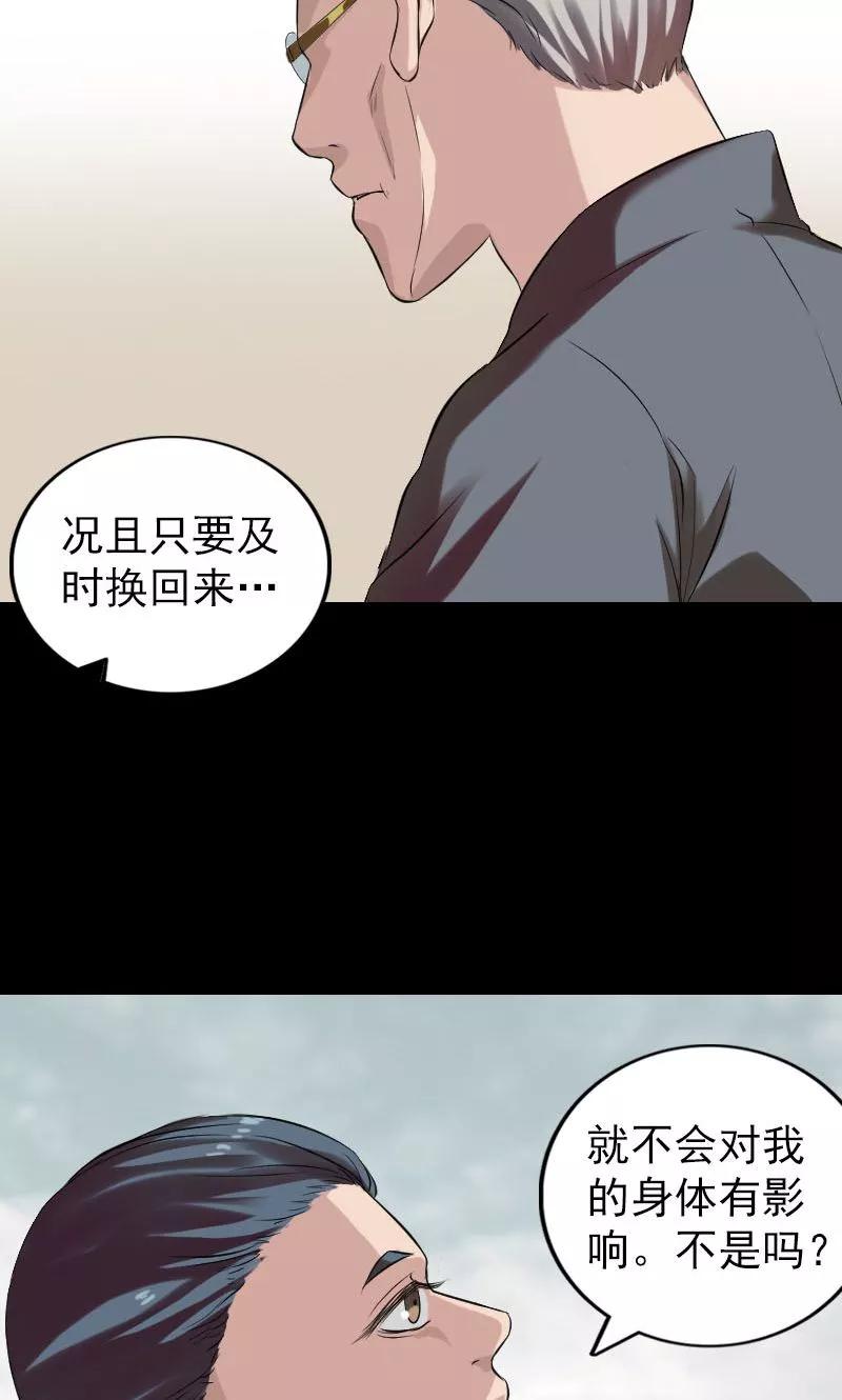 番外1胡宗秘传-凶棺-万画筒漫画（第17张）
