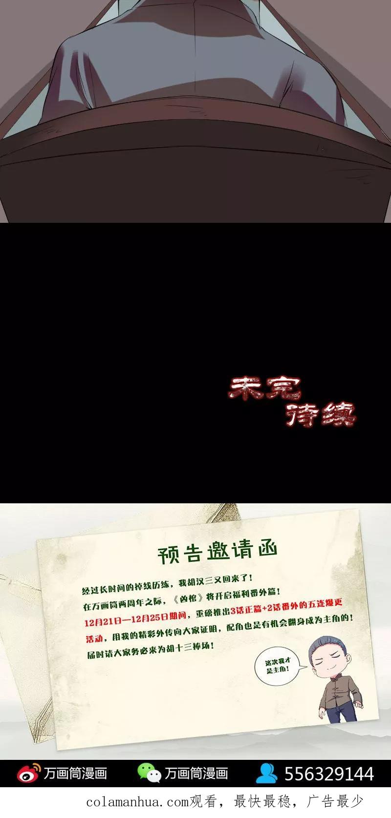 番外1胡宗秘传-凶棺-万画筒漫画（第50张）