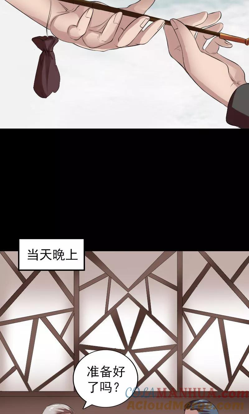 番外1胡宗秘传-凶棺-万画筒漫画（第28张）