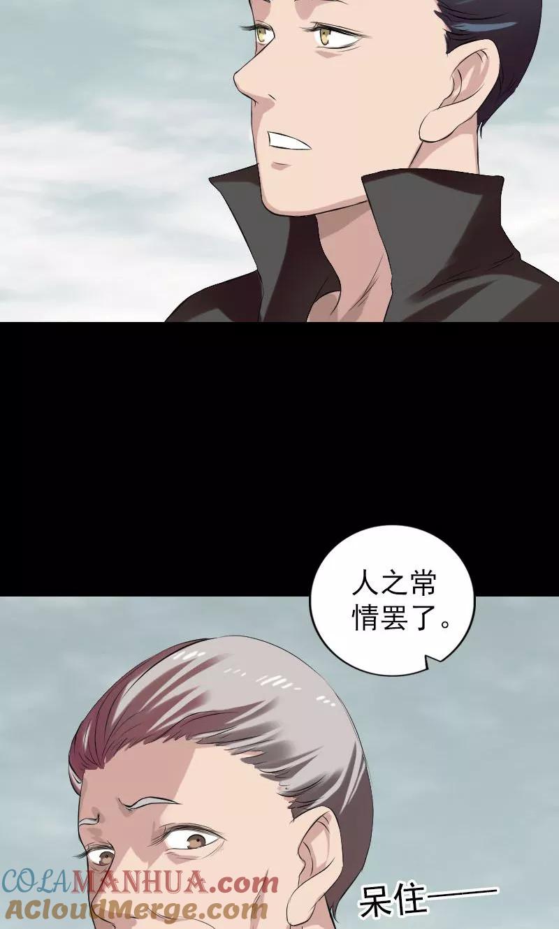 番外1胡宗秘传-凶棺-万画筒漫画（第22张）
