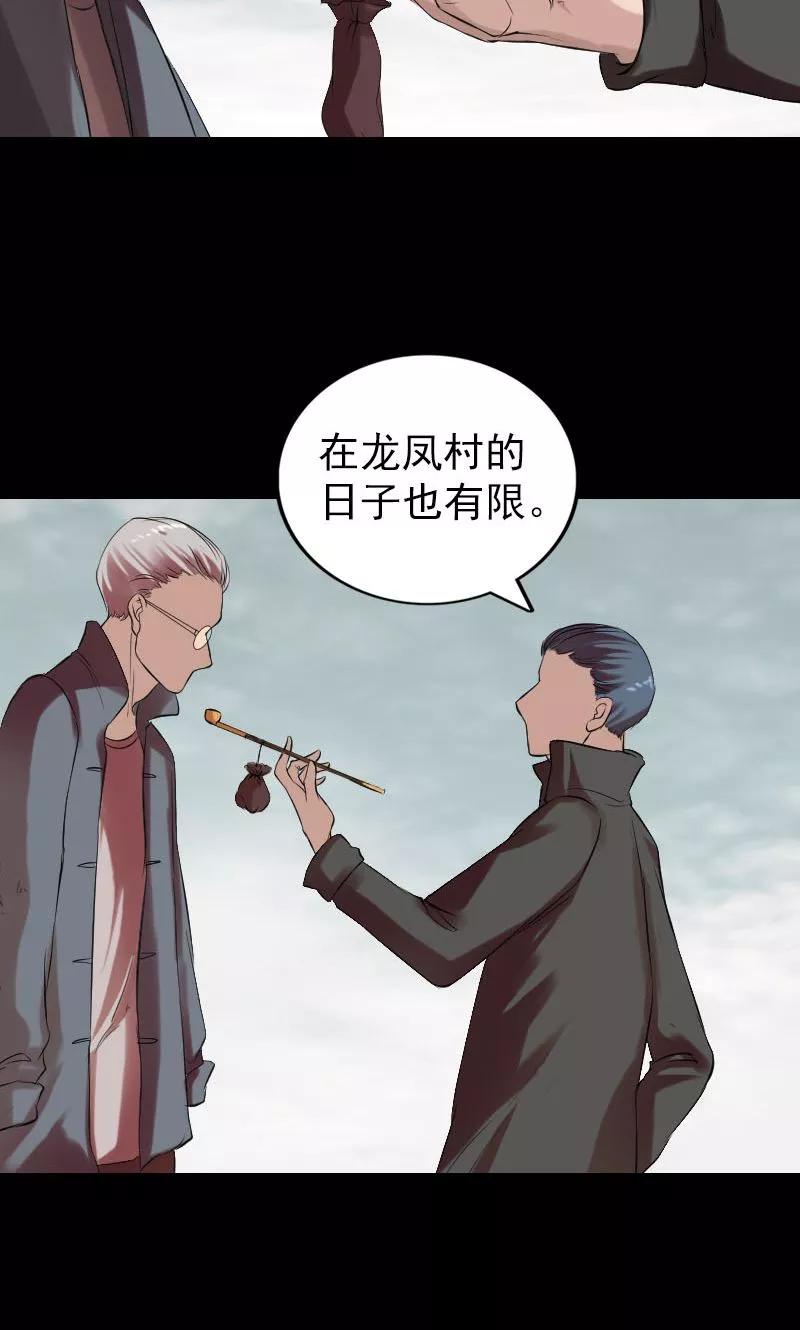 番外1胡宗秘传-凶棺-万画筒漫画（第24张）