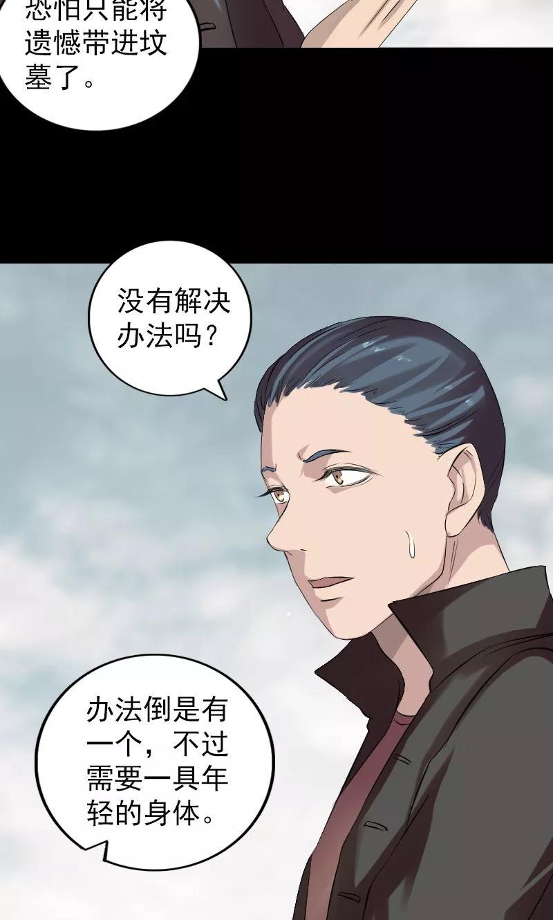 番外1胡宗秘传-凶棺-万画筒漫画（第8张）