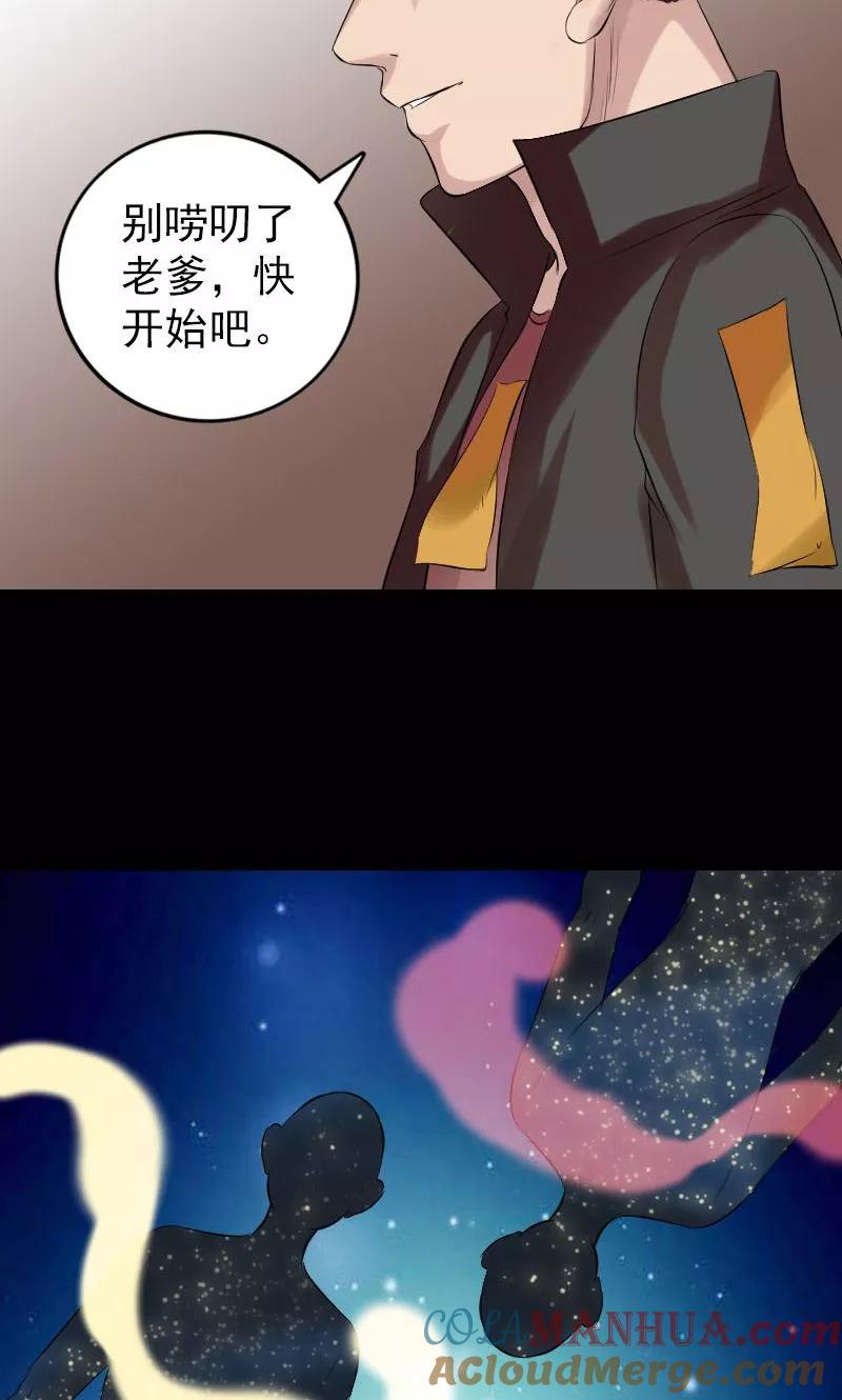 番外1胡宗秘传-凶棺-万画筒漫画（第31张）
