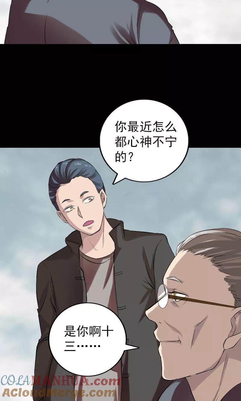 番外1胡宗秘传-凶棺-万画筒漫画（第4张）
