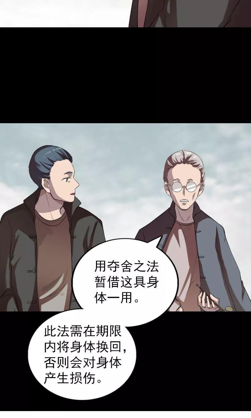 番外1胡宗秘传-凶棺-万画筒漫画（第9张）