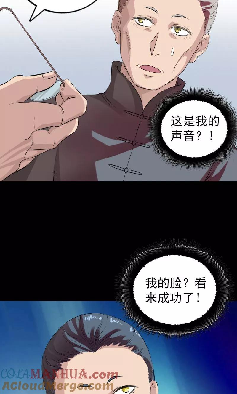 番外1胡宗秘传-凶棺-万画筒漫画（第43张）
