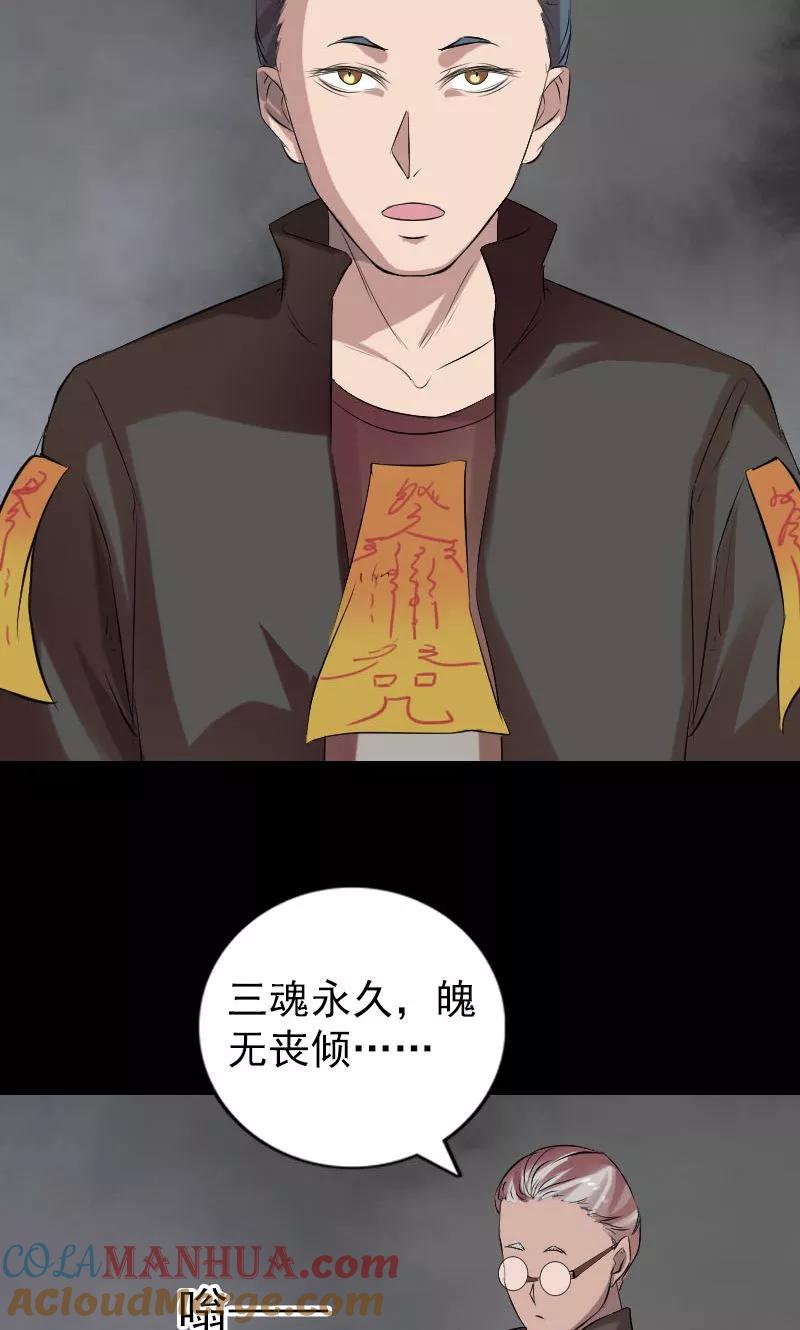 番外1胡宗秘传-凶棺-万画筒漫画（第34张）