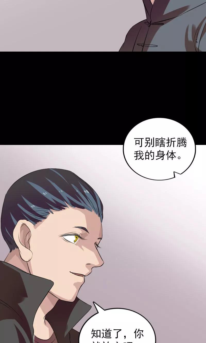 番外1胡宗秘传-凶棺-万画筒漫画（第48张）