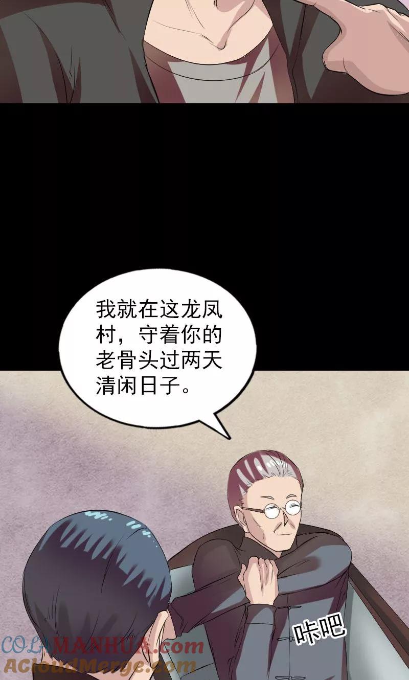 番外1胡宗秘传-凶棺-万画筒漫画（第46张）