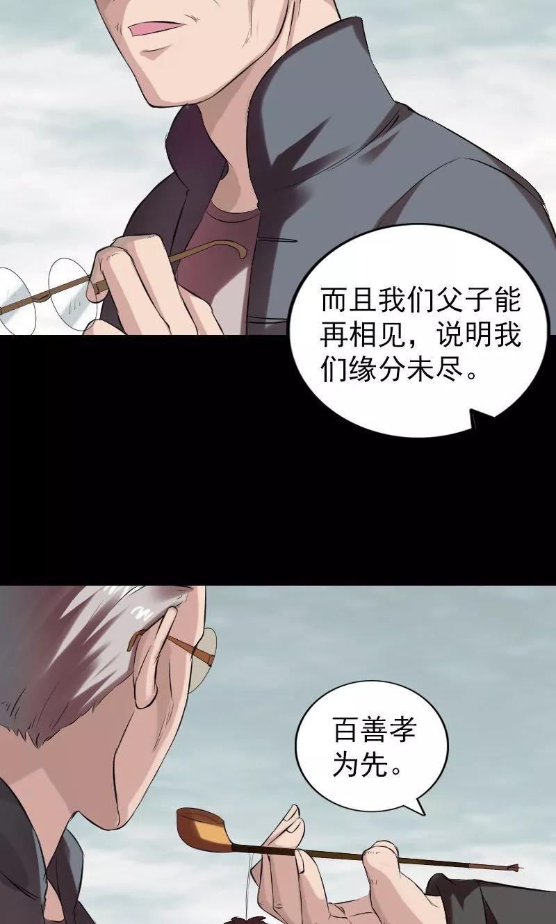 番外1胡宗秘传-凶棺-万画筒漫画（第23张）
