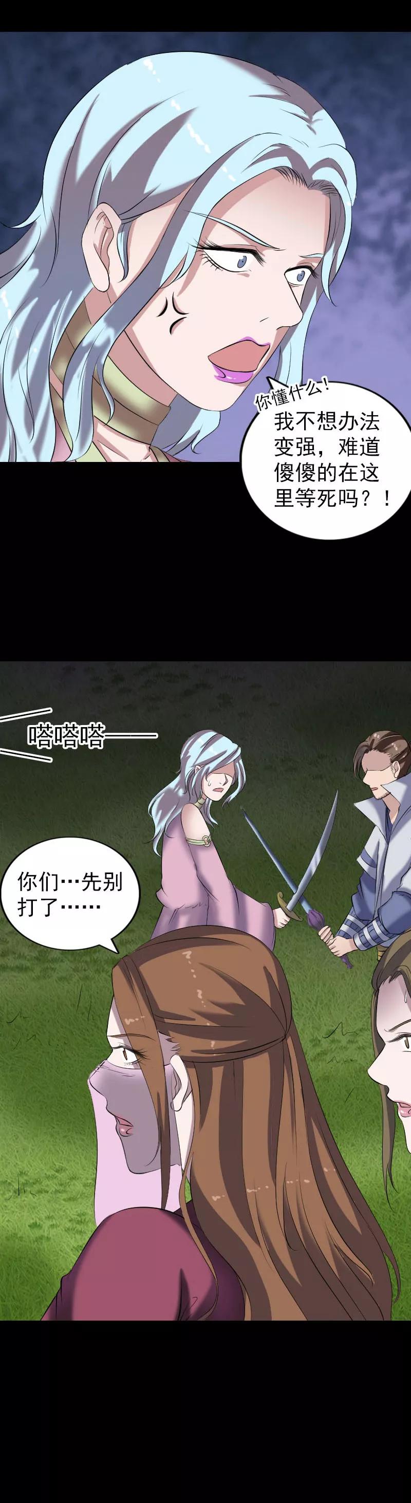 第197话-凶棺-万画筒漫画（第10张）