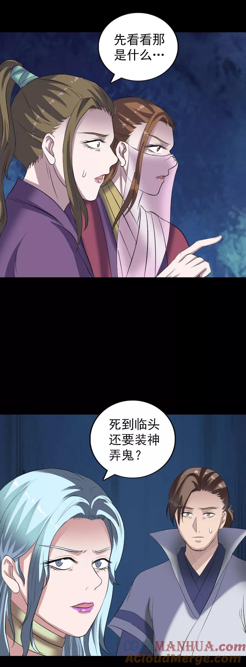 第197话-凶棺-万画筒漫画（第11张）