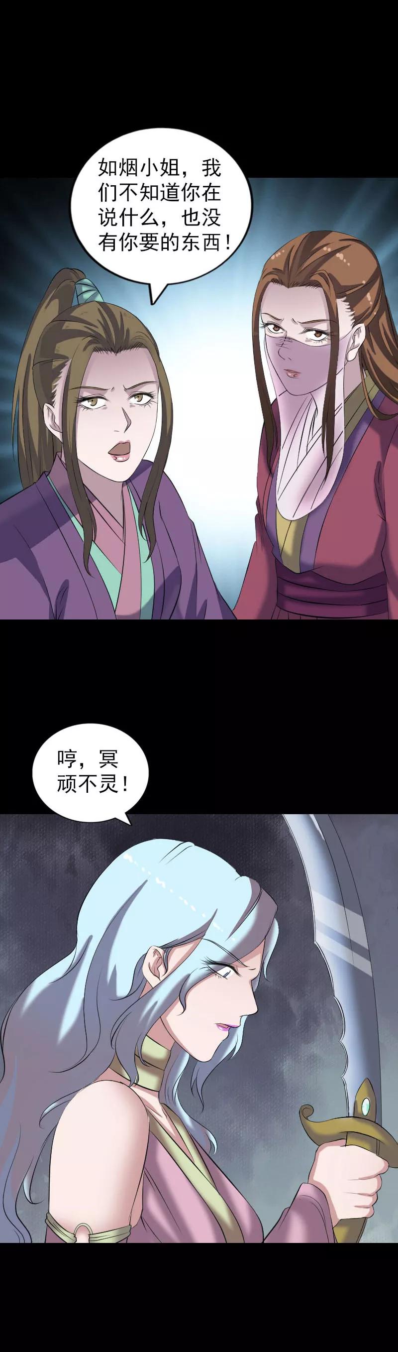 第197话-凶棺-万画筒漫画（第4张）