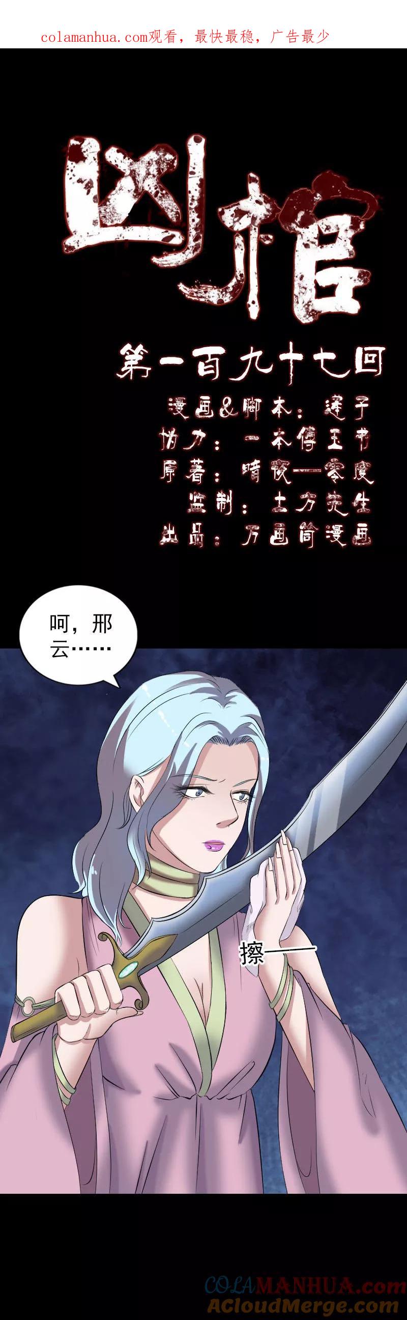 第197话-凶棺-万画筒漫画（第1张）