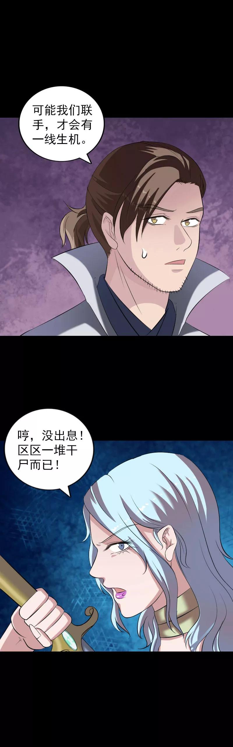 第197话-凶棺-万画筒漫画（第14张）