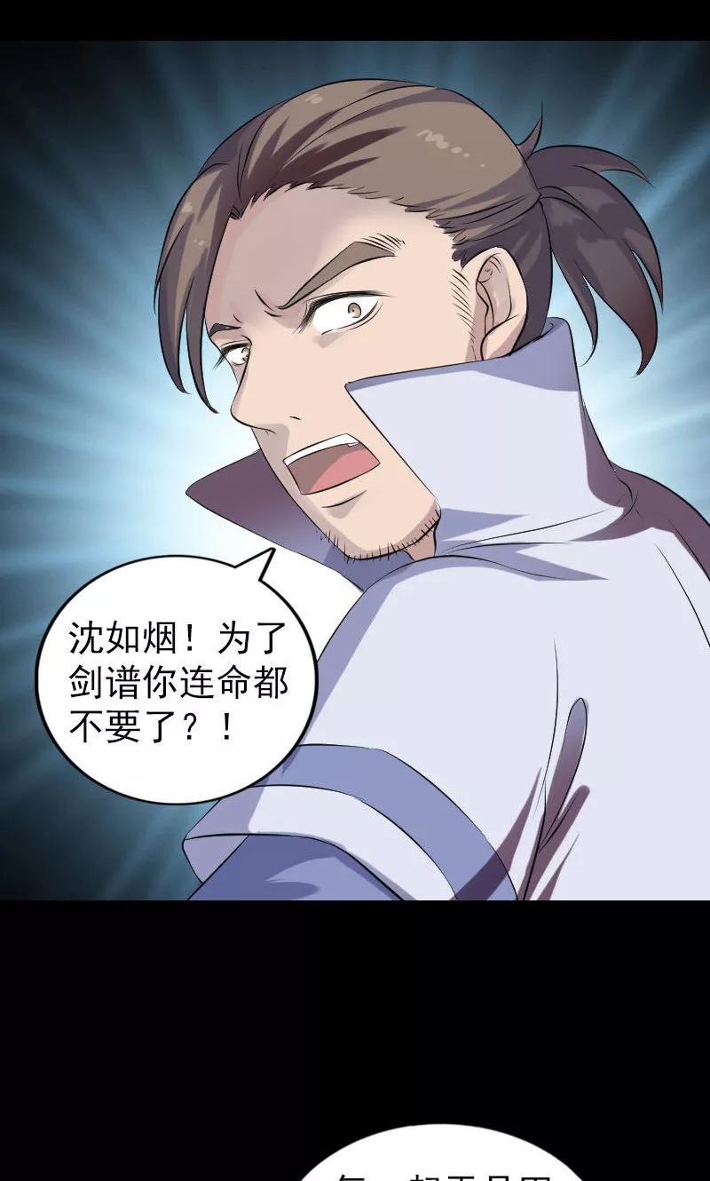 第198话-凶棺-万画筒漫画（第33张）
