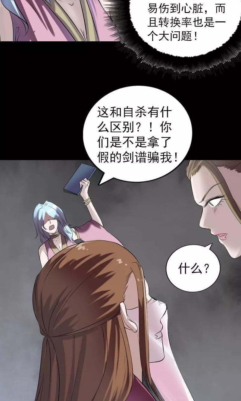第198话-凶棺-万画筒漫画（第36张）