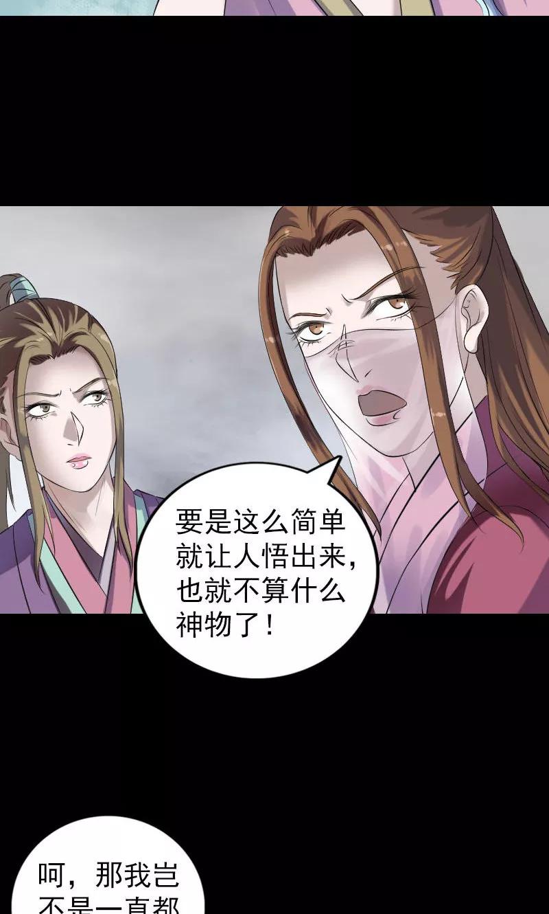 第198话-凶棺-万画筒漫画（第38张）