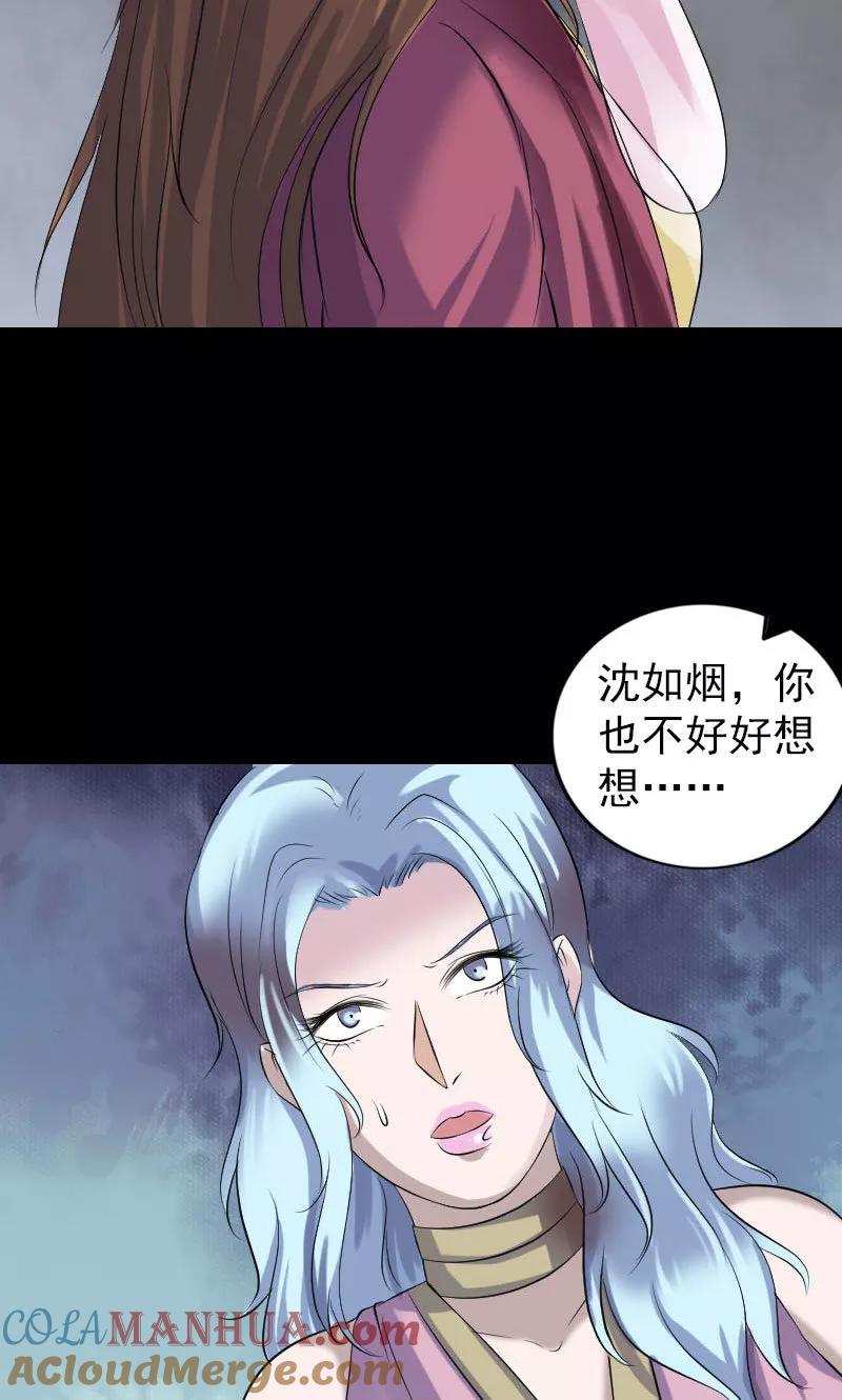 第198话-凶棺-万画筒漫画（第37张）