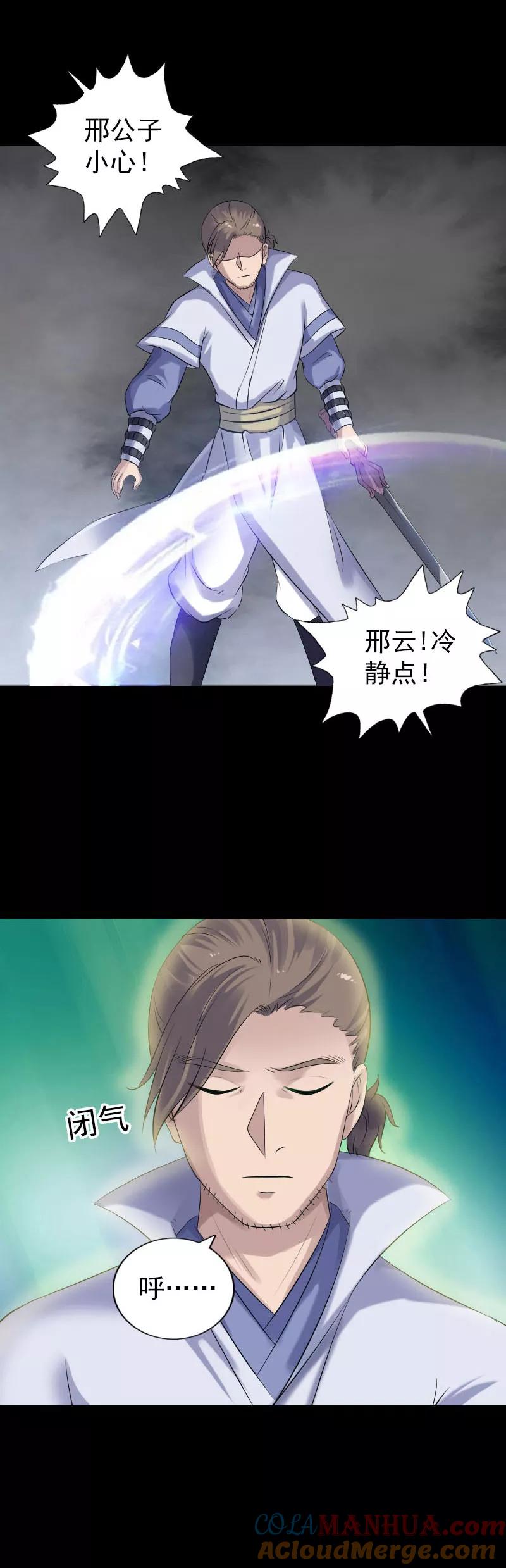 第199话-凶棺-万画筒漫画（第11张）