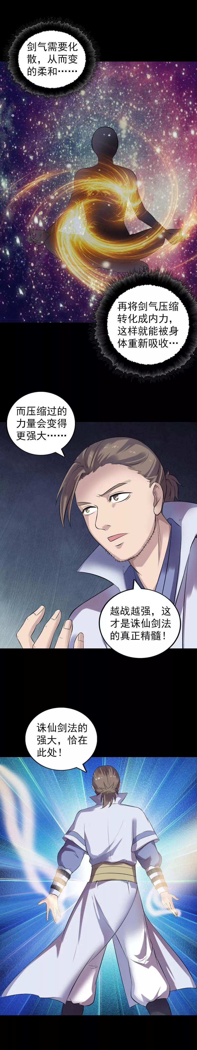 第199话-凶棺-万画筒漫画（第14张）