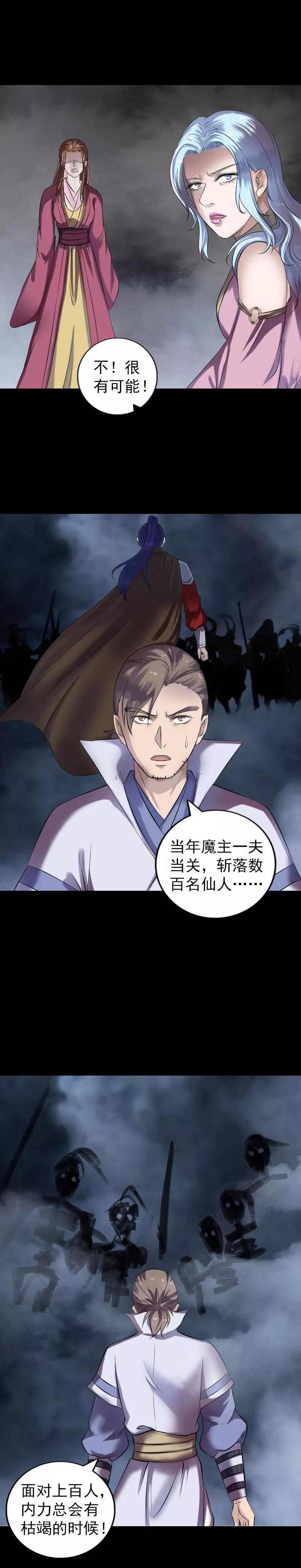 第199话-凶棺-万画筒漫画（第4张）