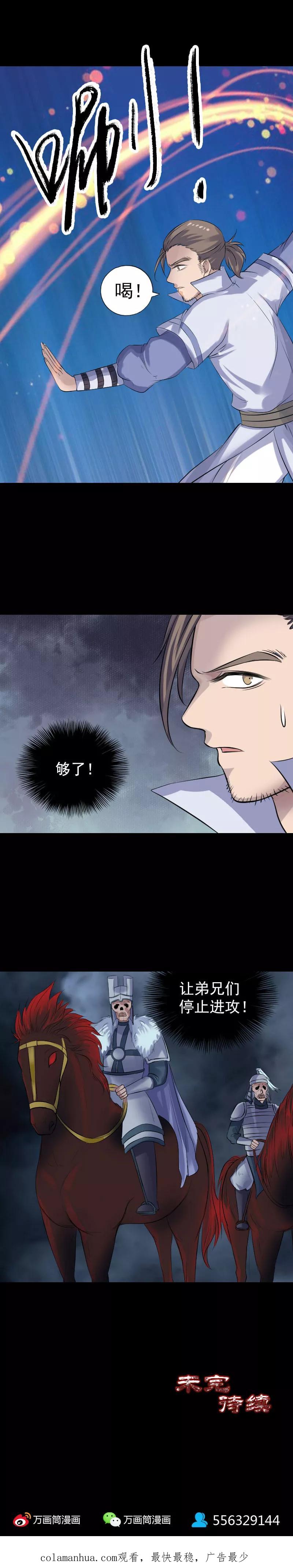 第199话-凶棺-万画筒漫画（第16张）