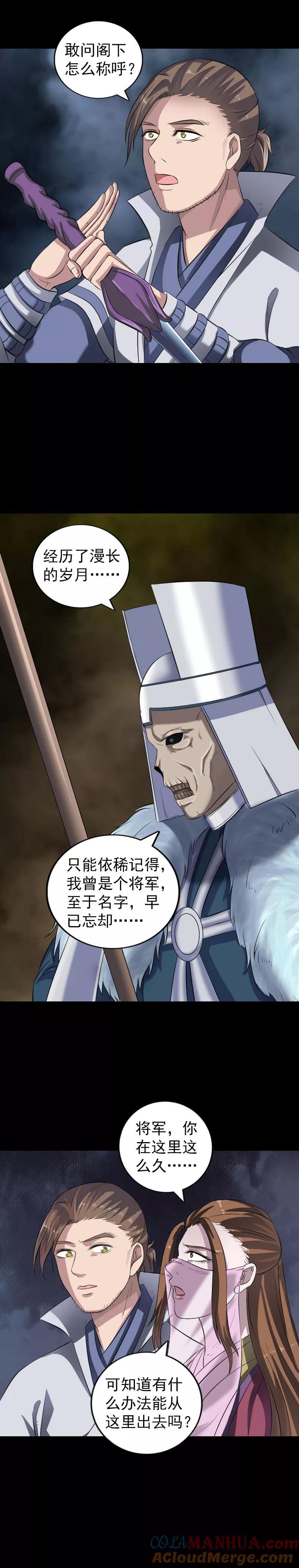 第200话-凶棺-万画筒漫画（第5张）
