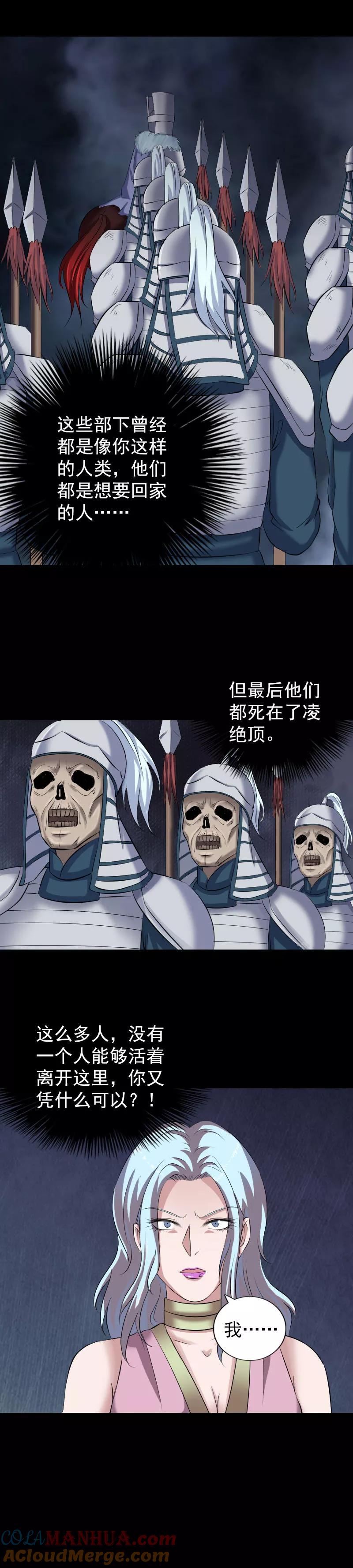 第200话-凶棺-万画筒漫画（第9张）