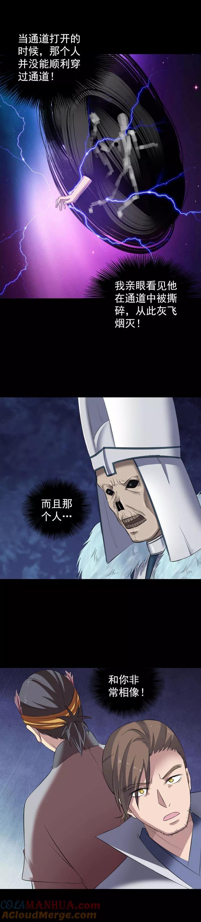 第200话-凶棺-万画筒漫画（第11张）